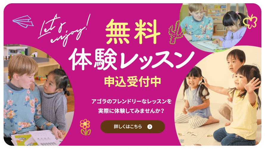 無料体験レッスン申込受付中